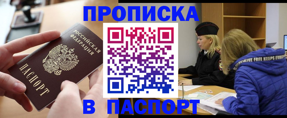 временная регистрация для школы в Отрадном