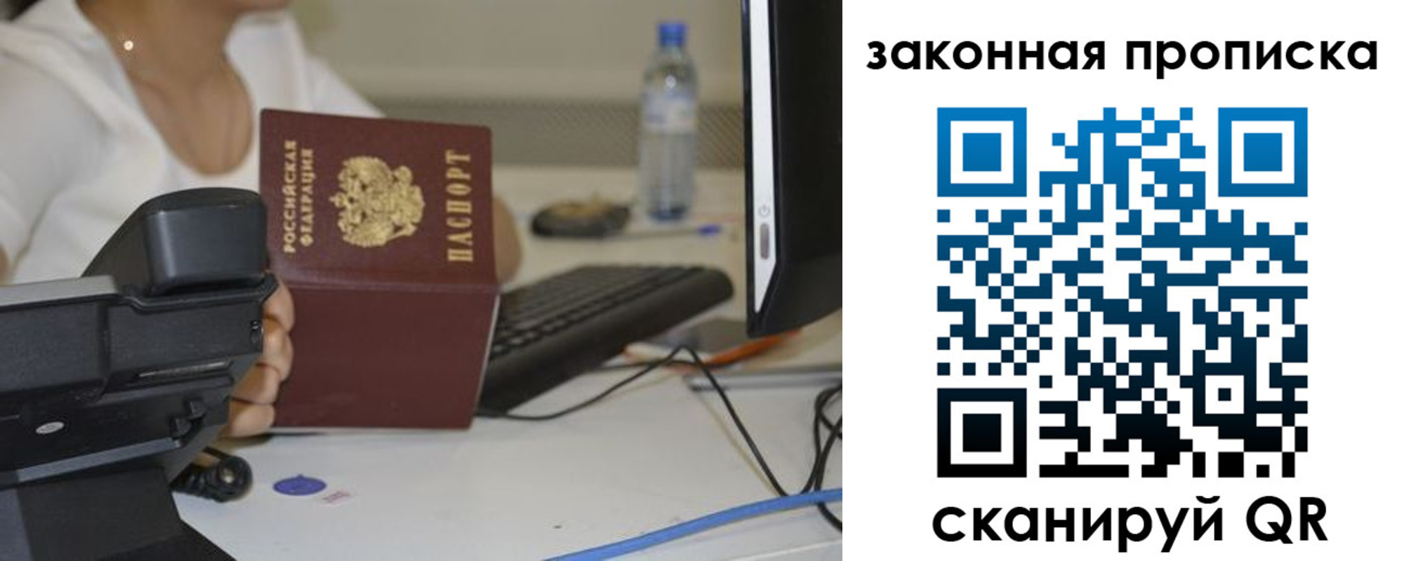 прописка законно в Отрадном