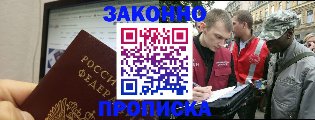 временная регистрация 2025 в Отрадном