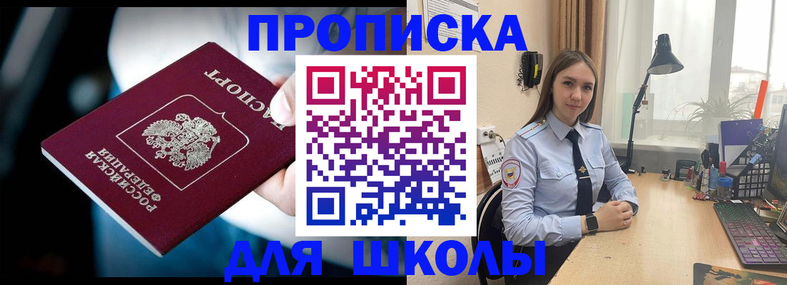 прописка в Отрадном