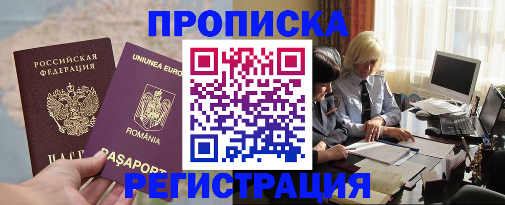 прописка 2025 в Отрадном