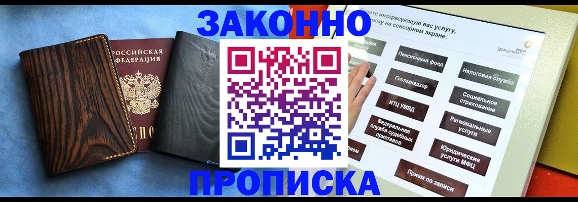 прописка регистрация в Отрадном