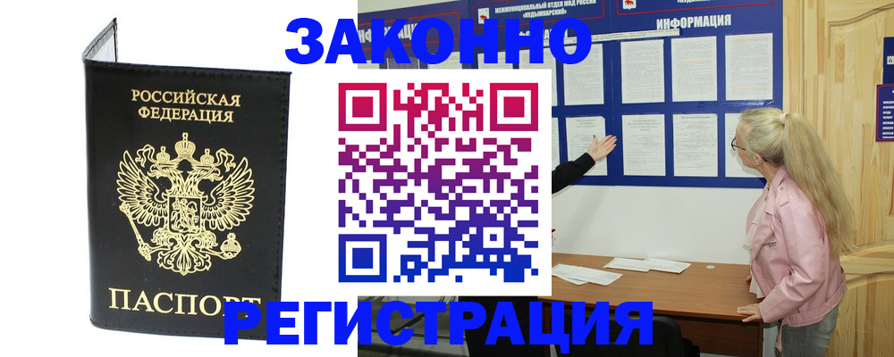 прописка паспорт в Отрадном