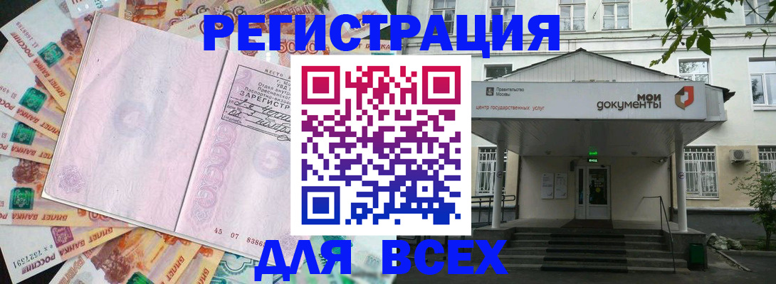 прописка поиск в Отрадном