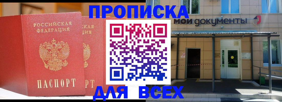 прописка ребенка в Отрадном